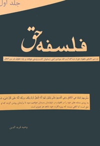 فلسفه حق